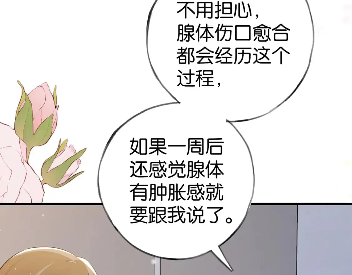 白月光女主总想独占我漫画免费漫画,第73话 她好记仇1图