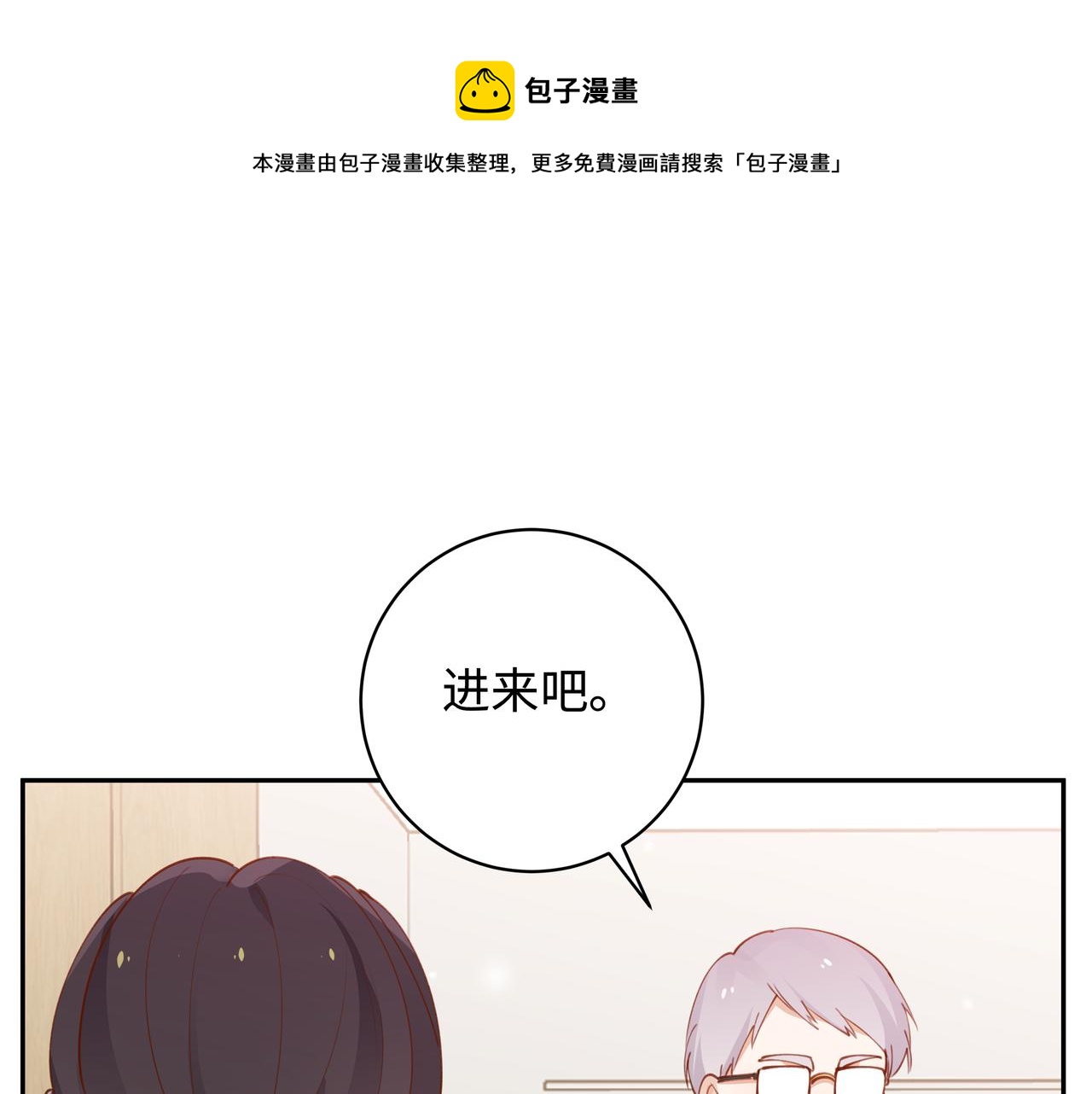 白月光女主总想独占我季潇漫画,第15话 护花使者1图