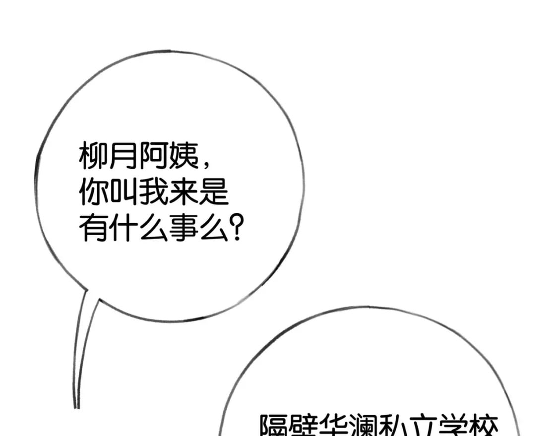 白月光女主总想独占我漫画全集漫画,第58话 学生代表1图