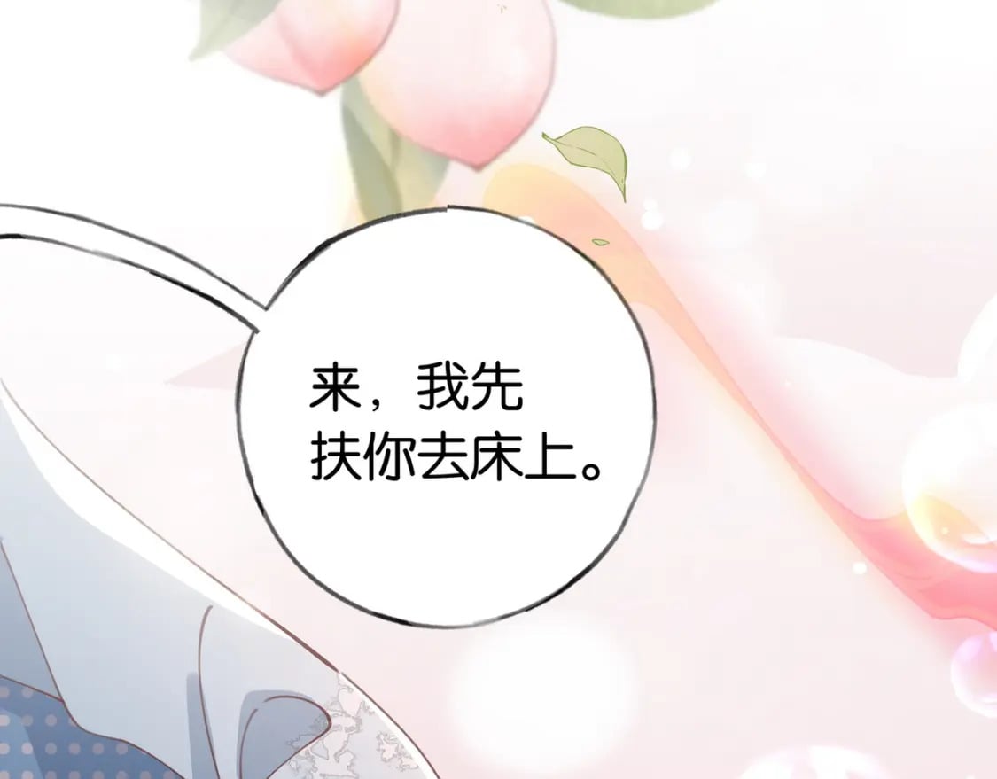 白月光女主总想独占我漫画免费漫画,第44话 不想听你的话2图