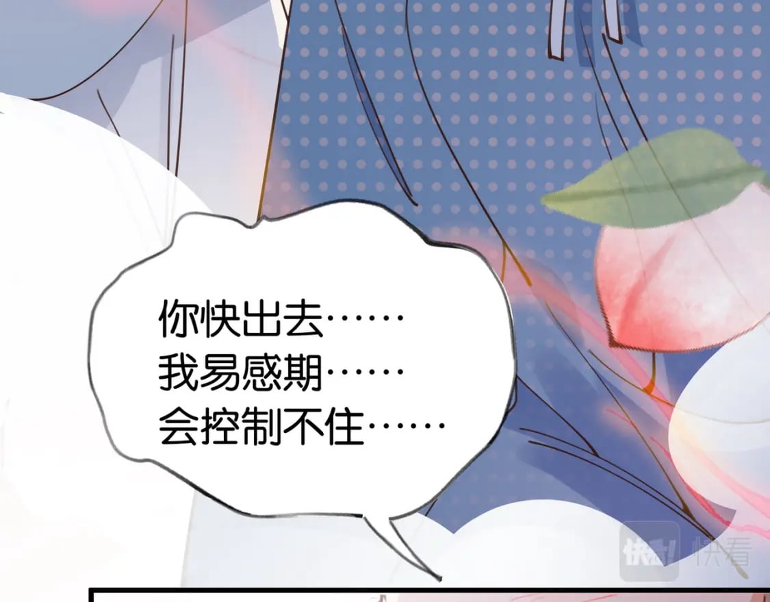 白月光女主总想独占我免费阅读漫画漫画,第44话 不想听你的话2图