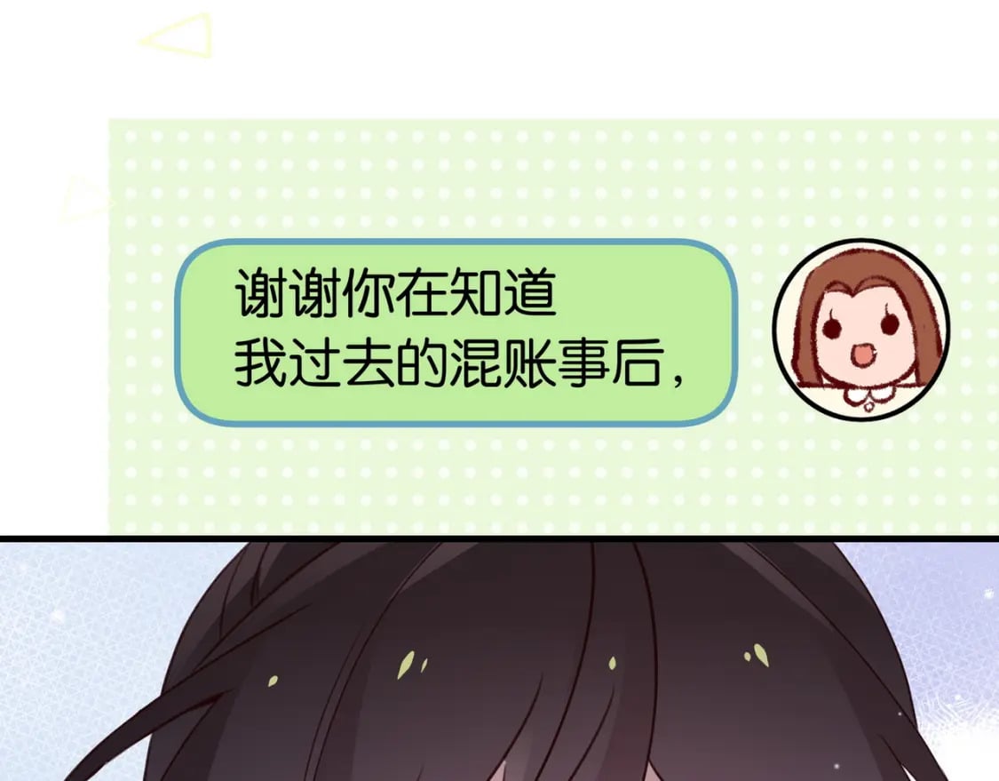 白月光女主总想独占我免费阅读漫画漫画,第32话 兔子小姐1图