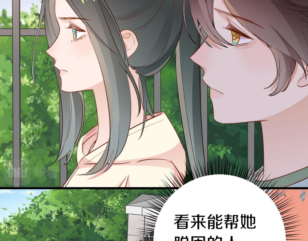 白月光女主总想独占我免费阅读漫画漫画,第23话 袭击者2图