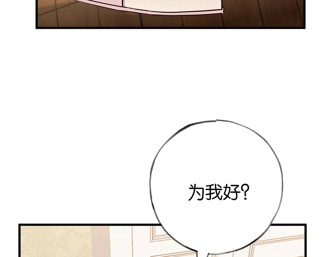 白月光女主总想独占我漫画免费阅读漫画,第86话 她想要一个答案1图