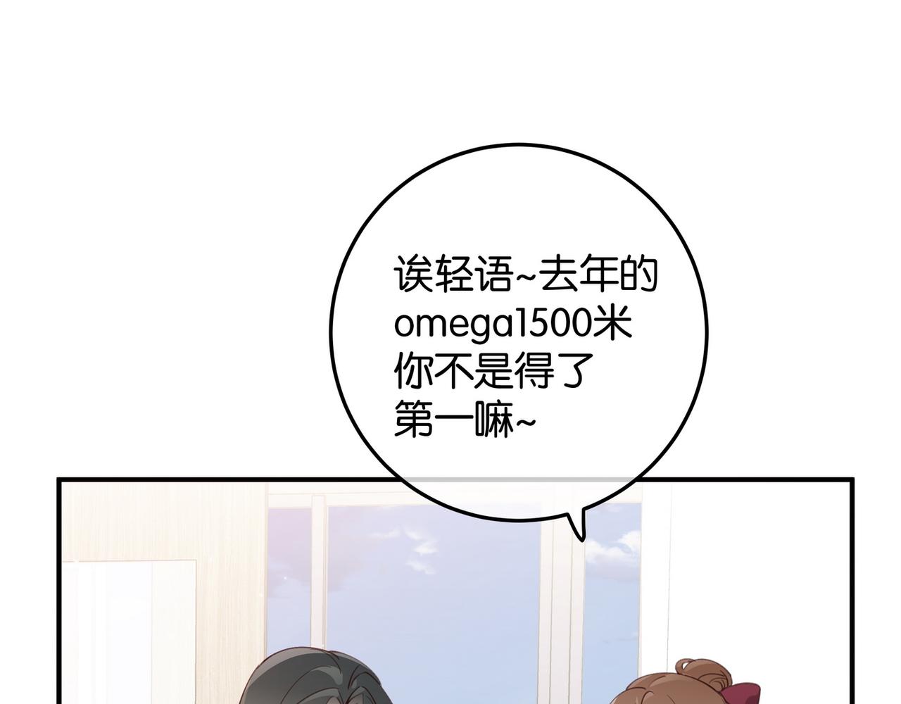 白月光女主总想独占我免费阅读漫画漫画,第20话 万恶的1500米长跑1图