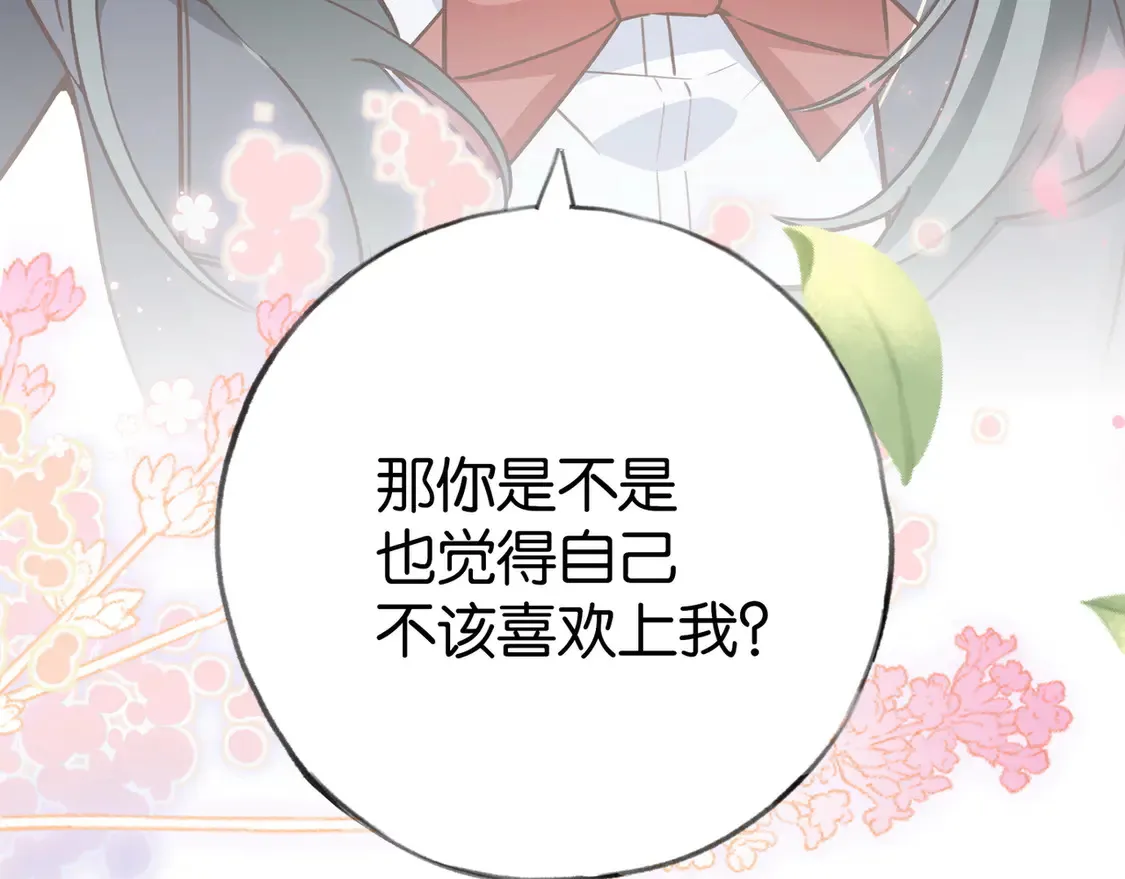 白月光女主总想独占我漫画免费漫画,第86话 她想要一个答案1图