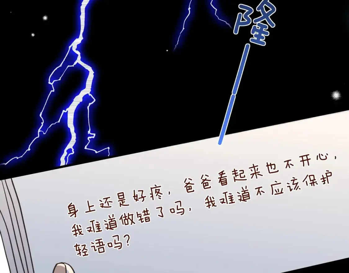 白月光女主总想独占我漫画免费漫画,第72话 偷窥者2图