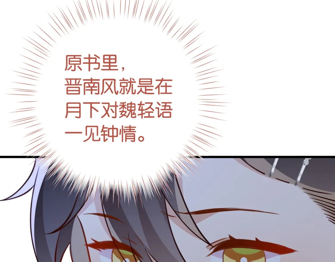 白月光女主总想独占我漫画全集漫画,第49话 抢走男主角2图