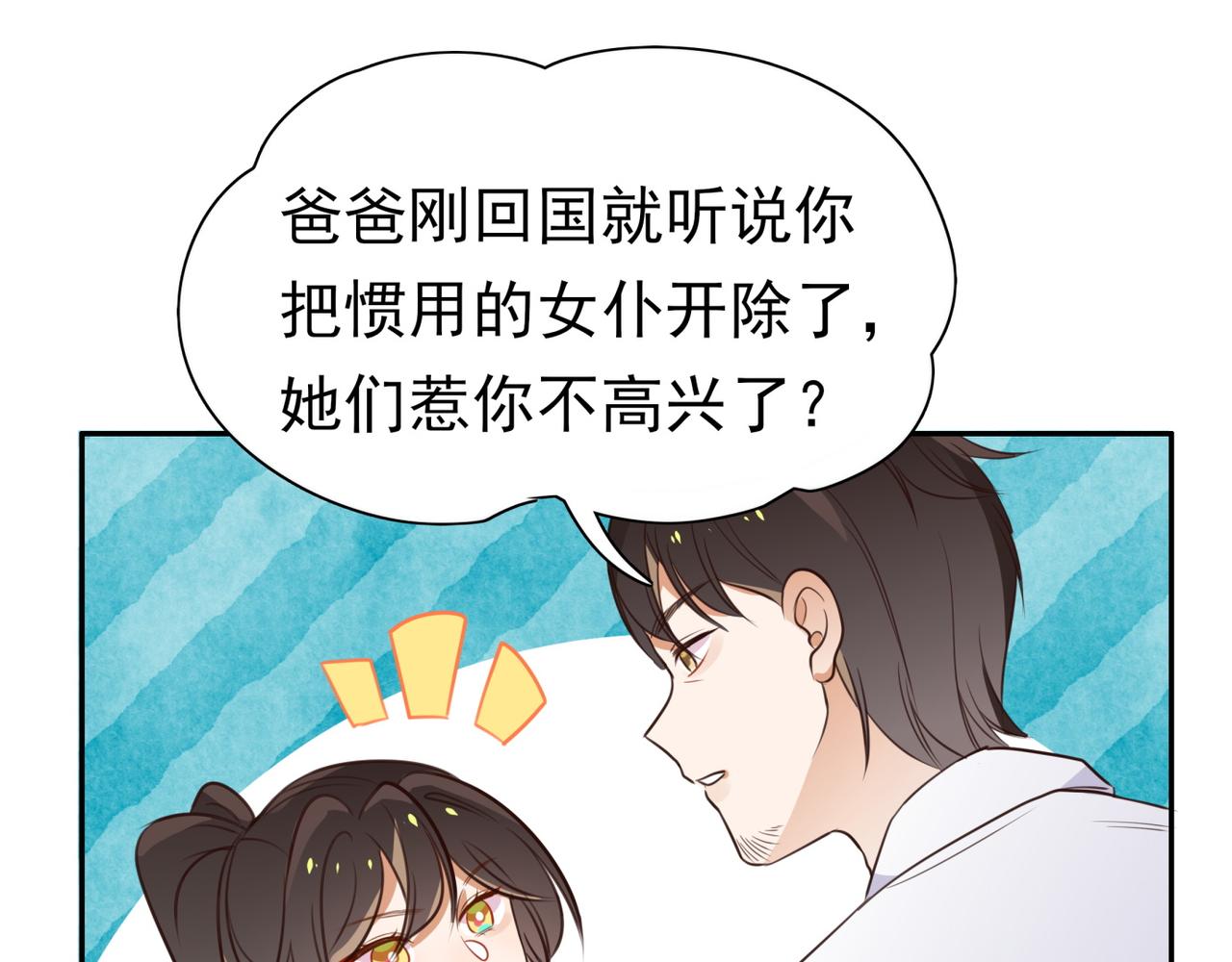 白月光女主总想独占我免费阅读漫画漫画,第5话 危机2图