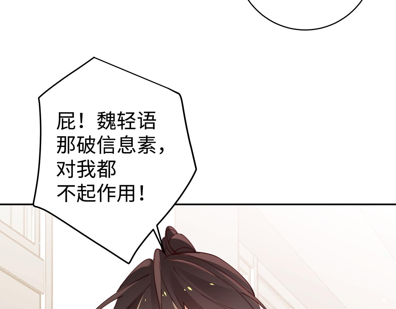 白月光女主总想独占我漫画全集漫画,第9话 抓包2图