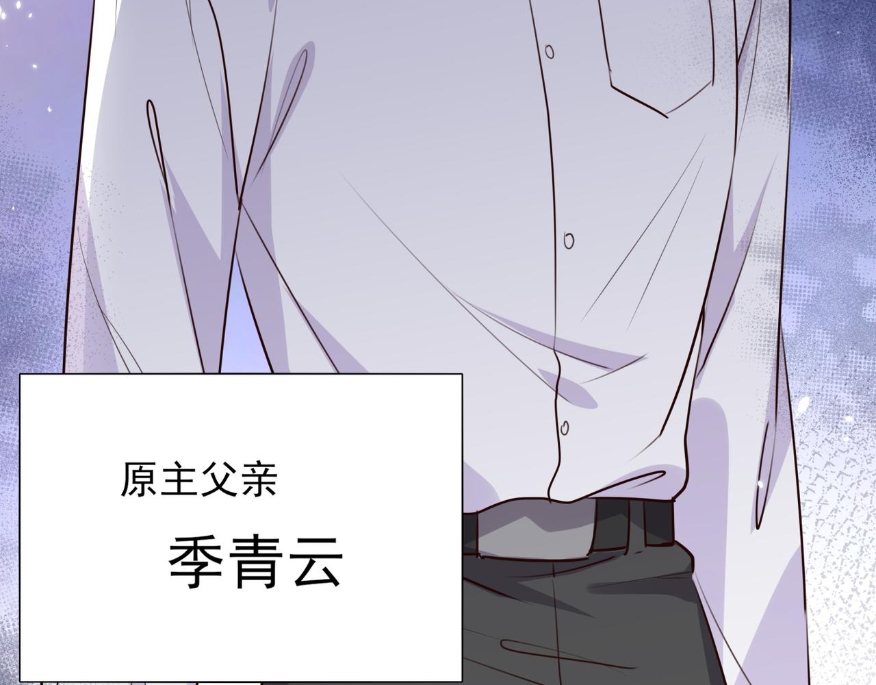 白月光女主总想独占我漫画免费漫画,第5话 危机1图
