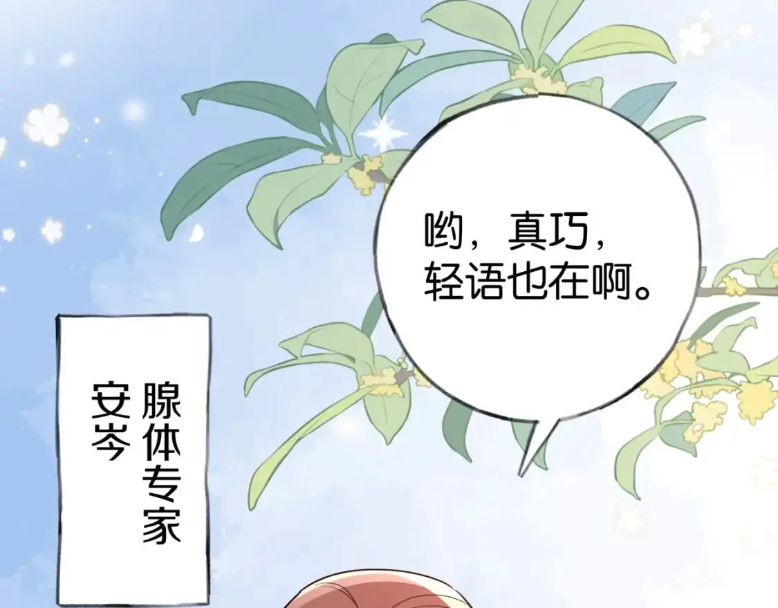 白月光女主总想独占我漫画免费漫画,第73话 她好记仇1图