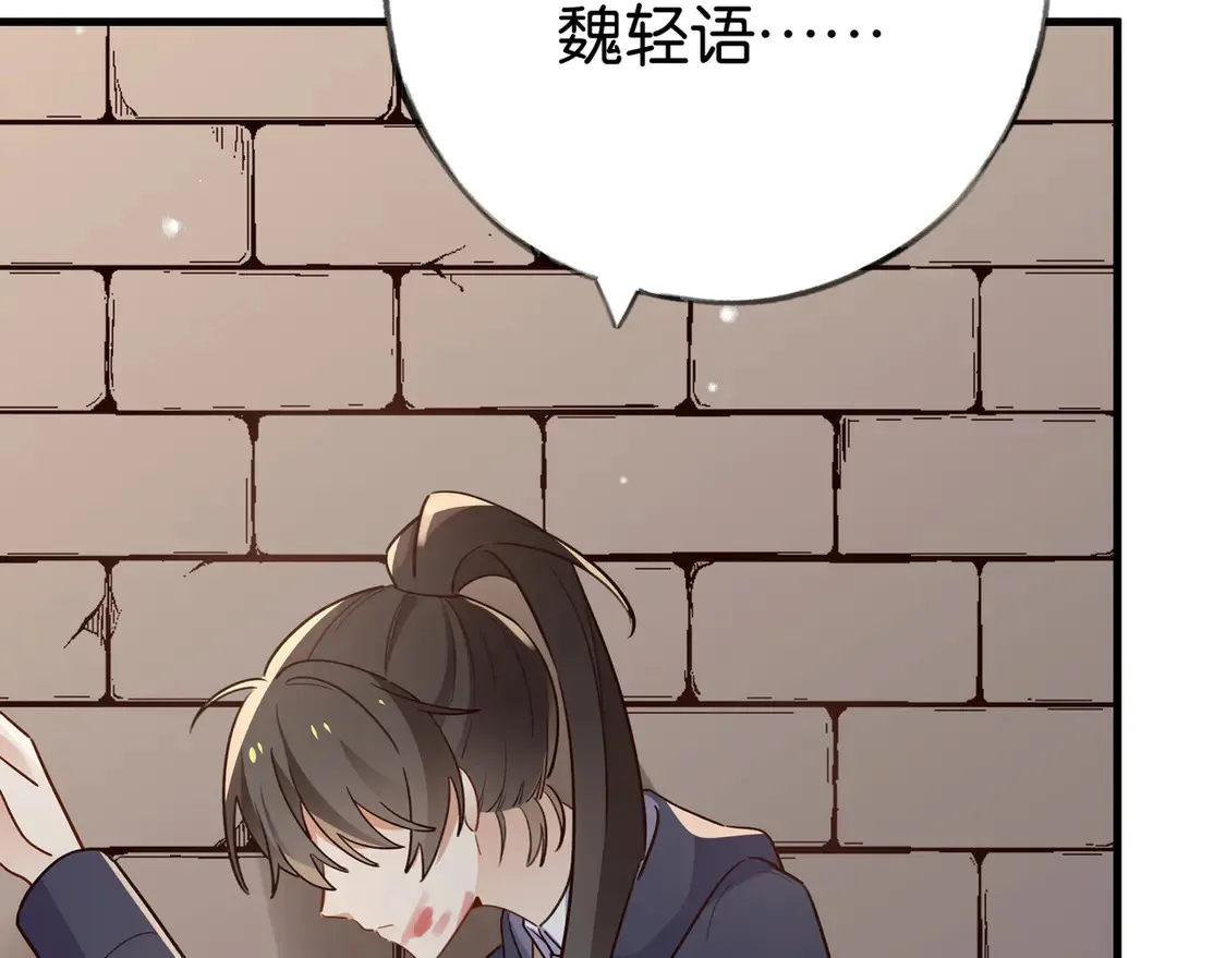 白月光女主总想独占我免费阅读漫画漫画,第90话 名为魏轻语的开关1图