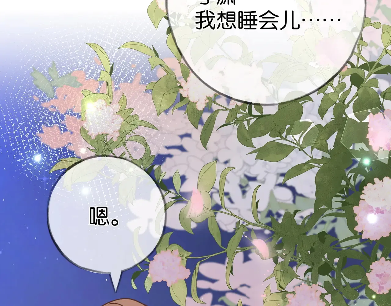 白月光女主总想独占我免费阅读漫画漫画,第94话 命运的齿轮1图