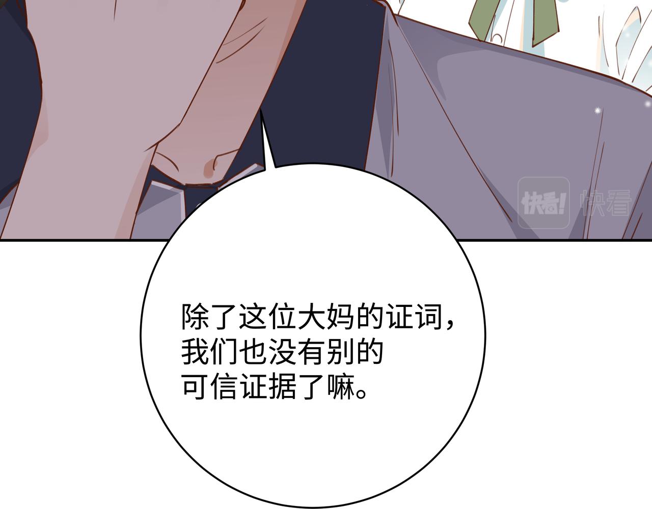 白月光女主总想独占我免费阅读漫画漫画,第15话 护花使者2图