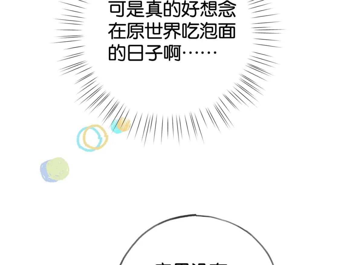 白月光女主总想独占我漫画免费漫画,第62话 我会，失去你么？2图