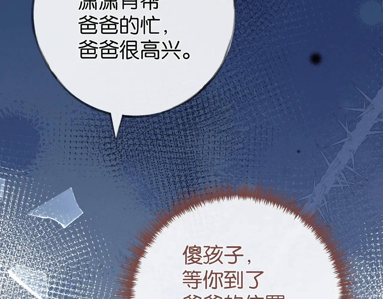白月光女主总想独占我漫画全集漫画,第93话 我都知道了1图