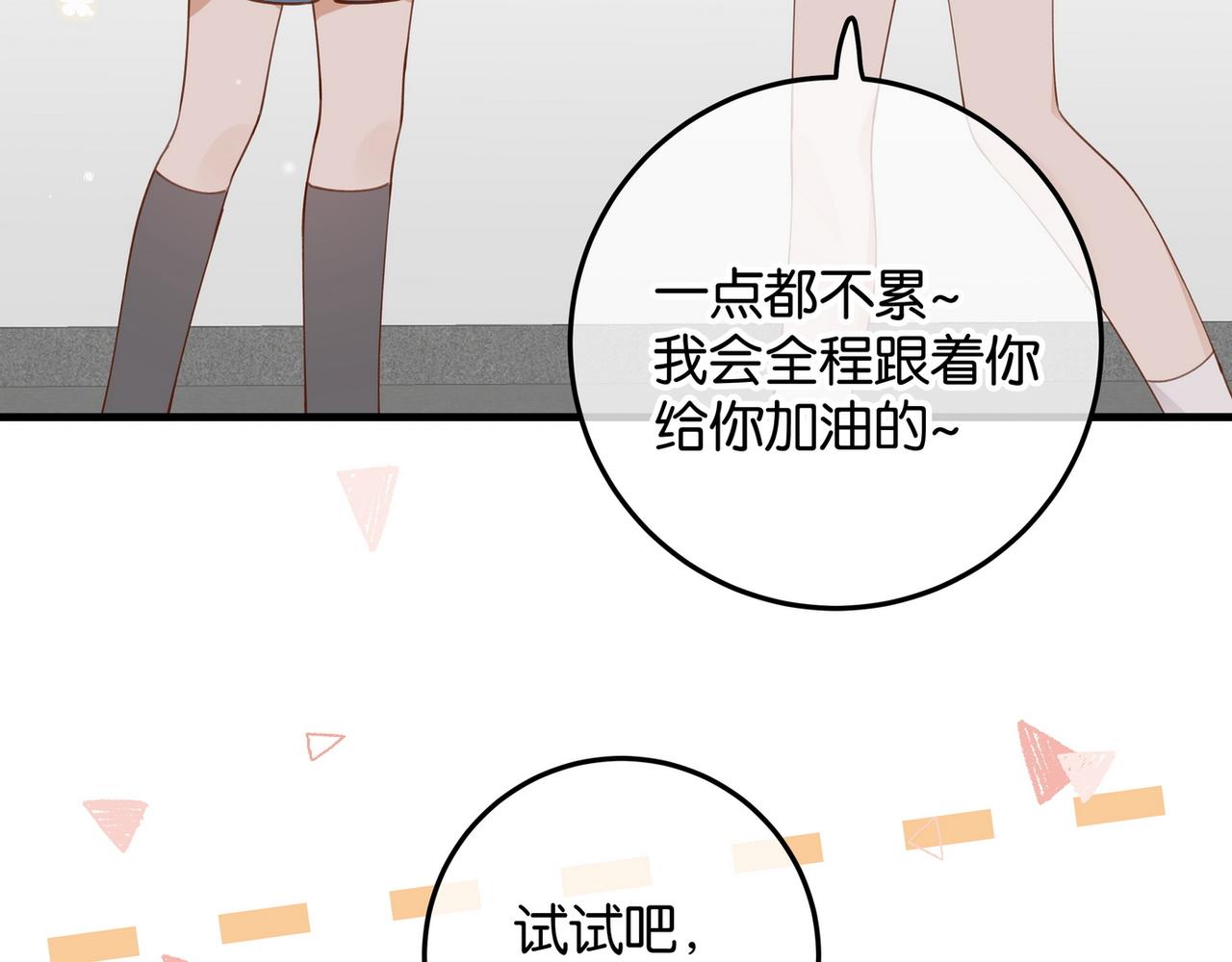 白月光女主总想独占我免费阅读漫画漫画,第20话 万恶的1500米长跑2图
