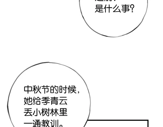 白月光女主总想独占我漫画全集漫画,第28话 不一样的她1图