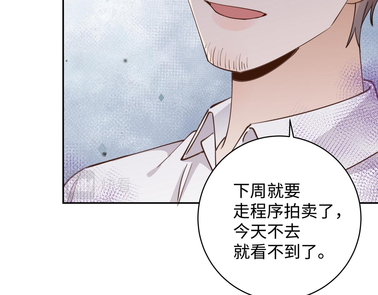 白月光女主总想独占我漫画免费漫画,第17话 危！危！危！2图