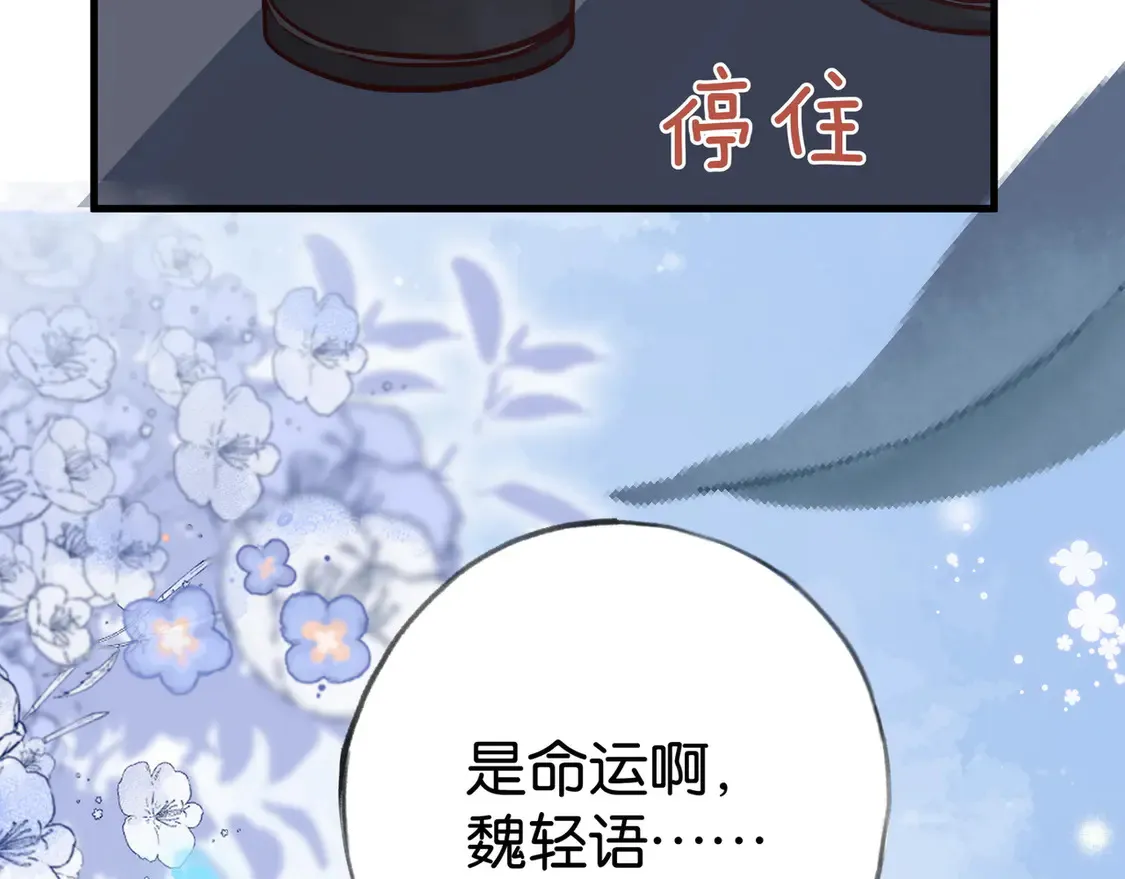 白月光女主总想独占我漫画免费阅读漫画,第91话 改变命运1图