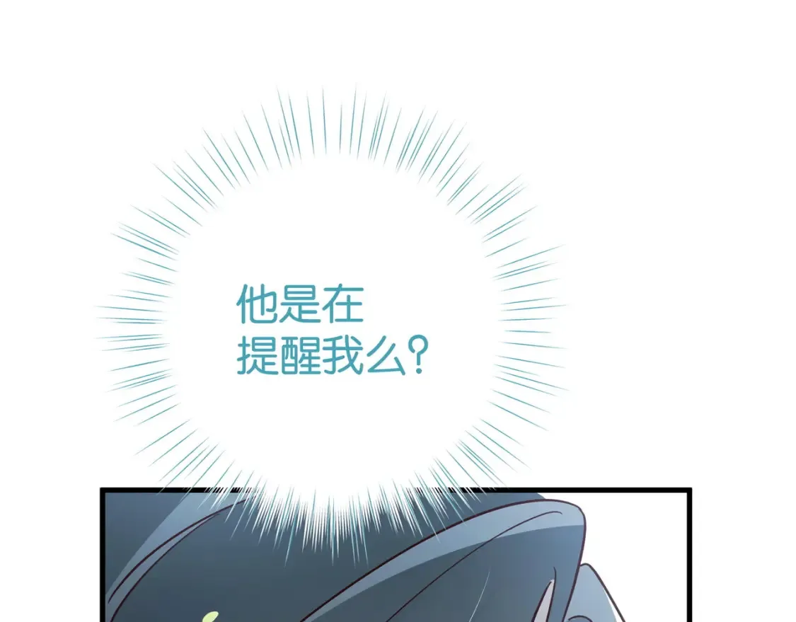 白月光女主总想独占我漫画免费漫画,第82话 白月光的坚持2图