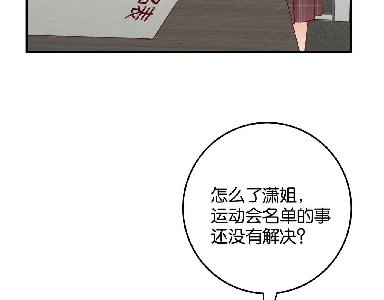 白月光女主总想独占我漫画全集漫画,第20话 万恶的1500米长跑2图