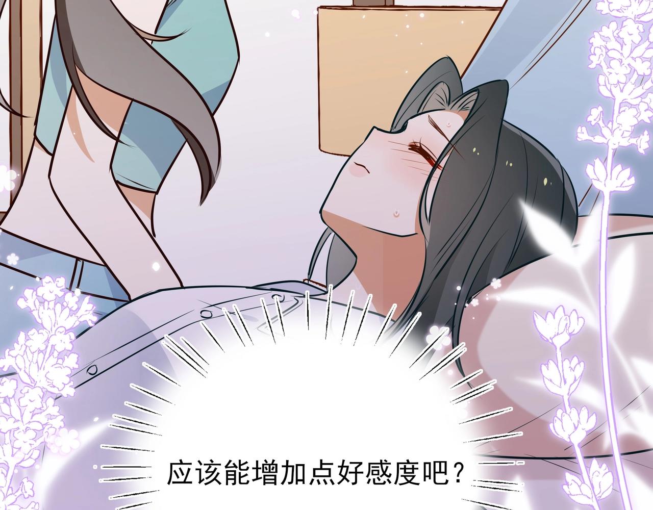 白月光女主总想独占我漫画全集漫画,第2话  改变1图