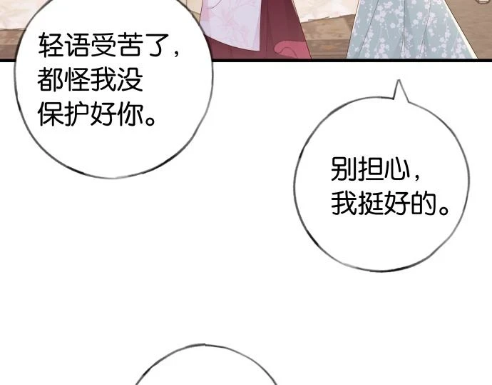白月光女主总想独占我漫画全集漫画,第28话 不一样的她2图