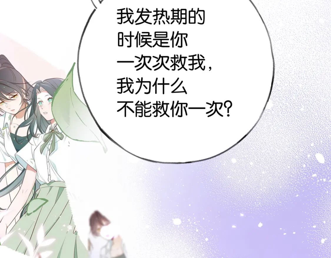 白月光女主总想独占我漫画免费漫画,第44话 不想听你的话1图