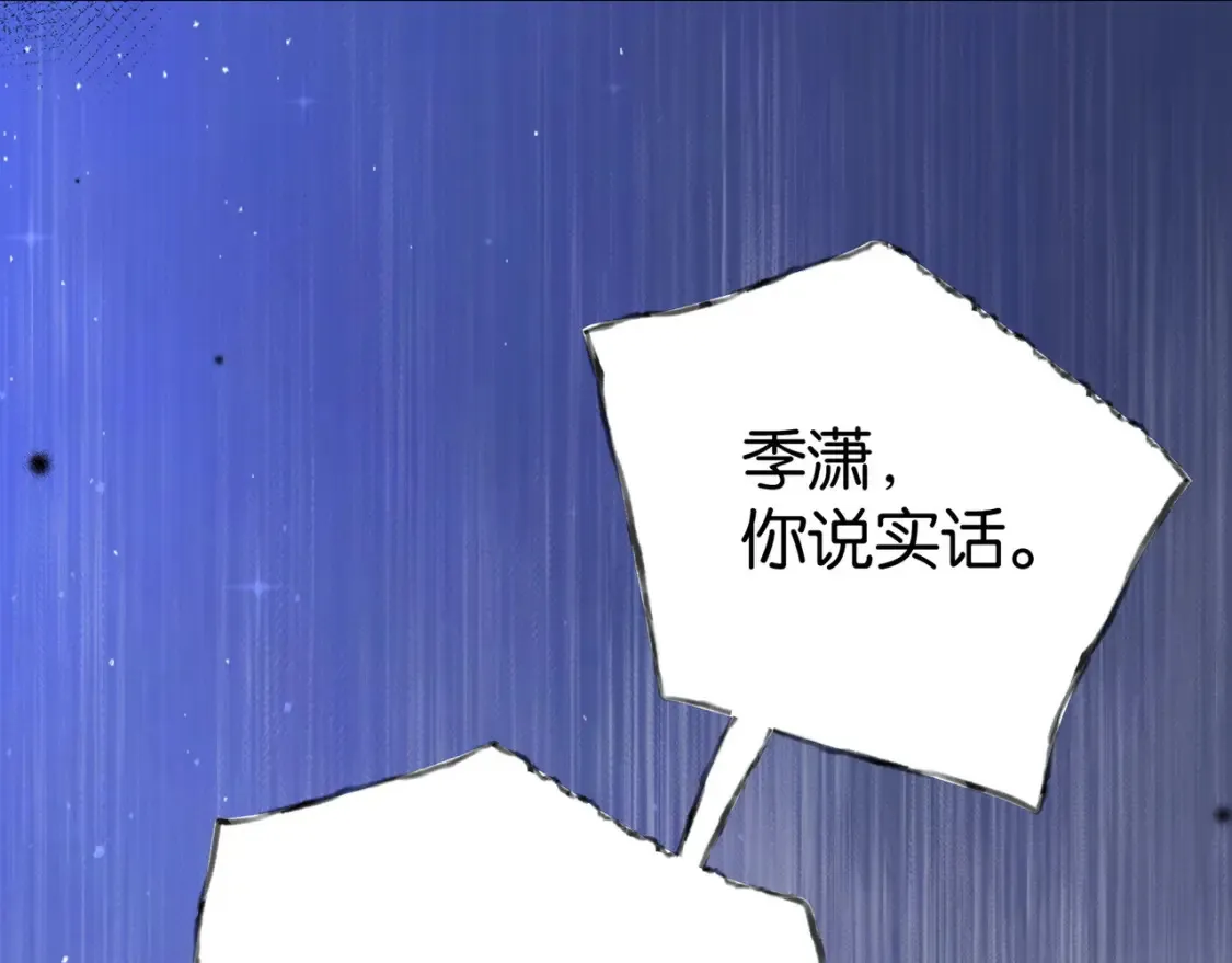 白月光女主总想独占我漫画全集漫画,第81话 看着我的眼睛1图