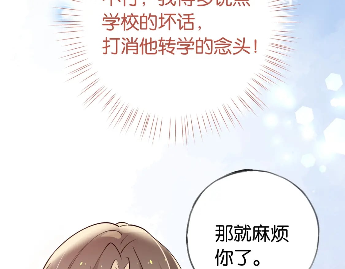 白月光女主总想独占我漫画全集漫画,第49话 抢走男主角2图