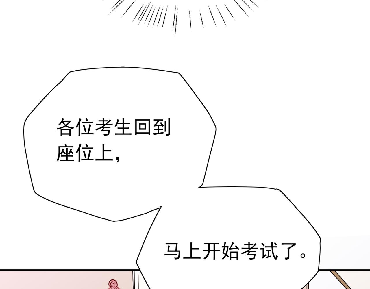 白月光女主总想独占我漫画免费漫画,第5话 危机1图