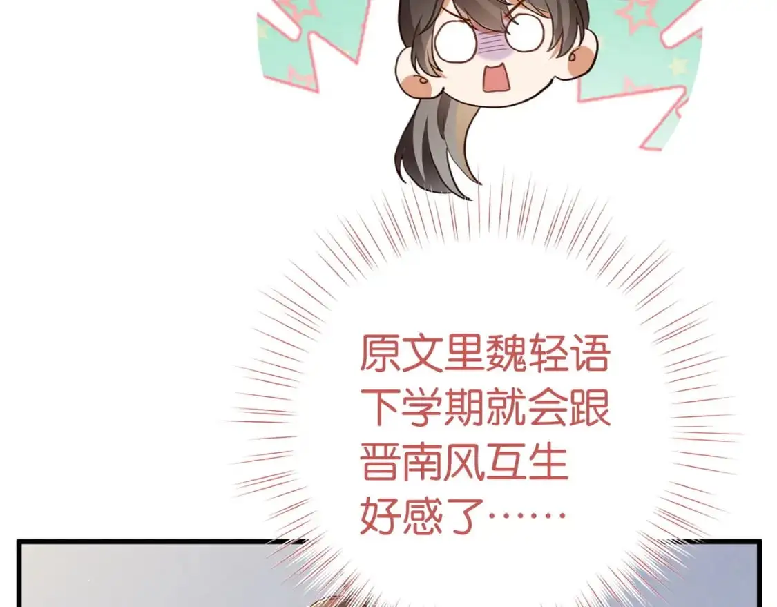 白月光女主总想独占我漫画免费漫画,第70话 实验结果1图