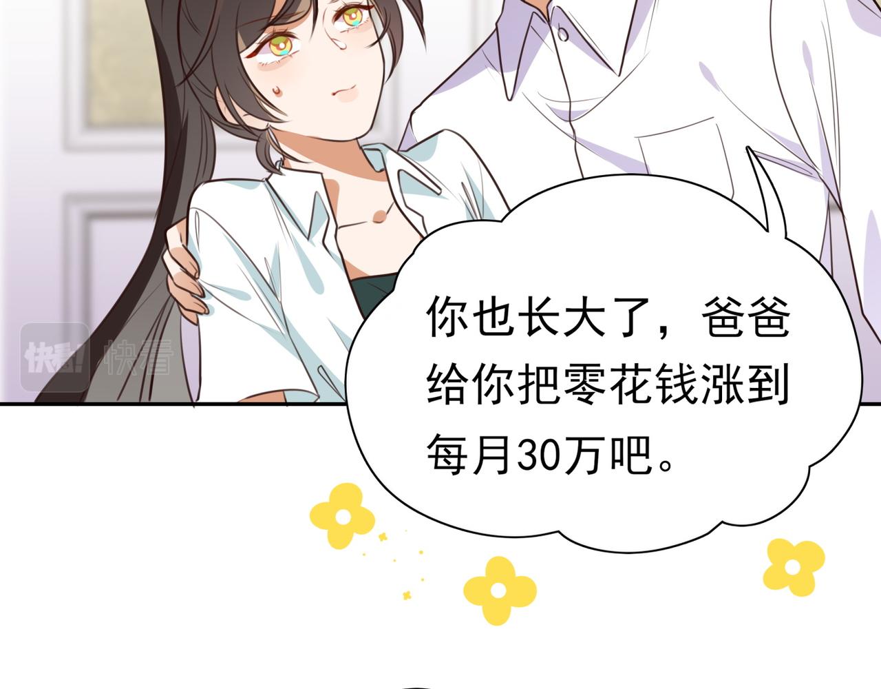 白月光女主总想独占我免费阅读漫画漫画,第5话 危机1图