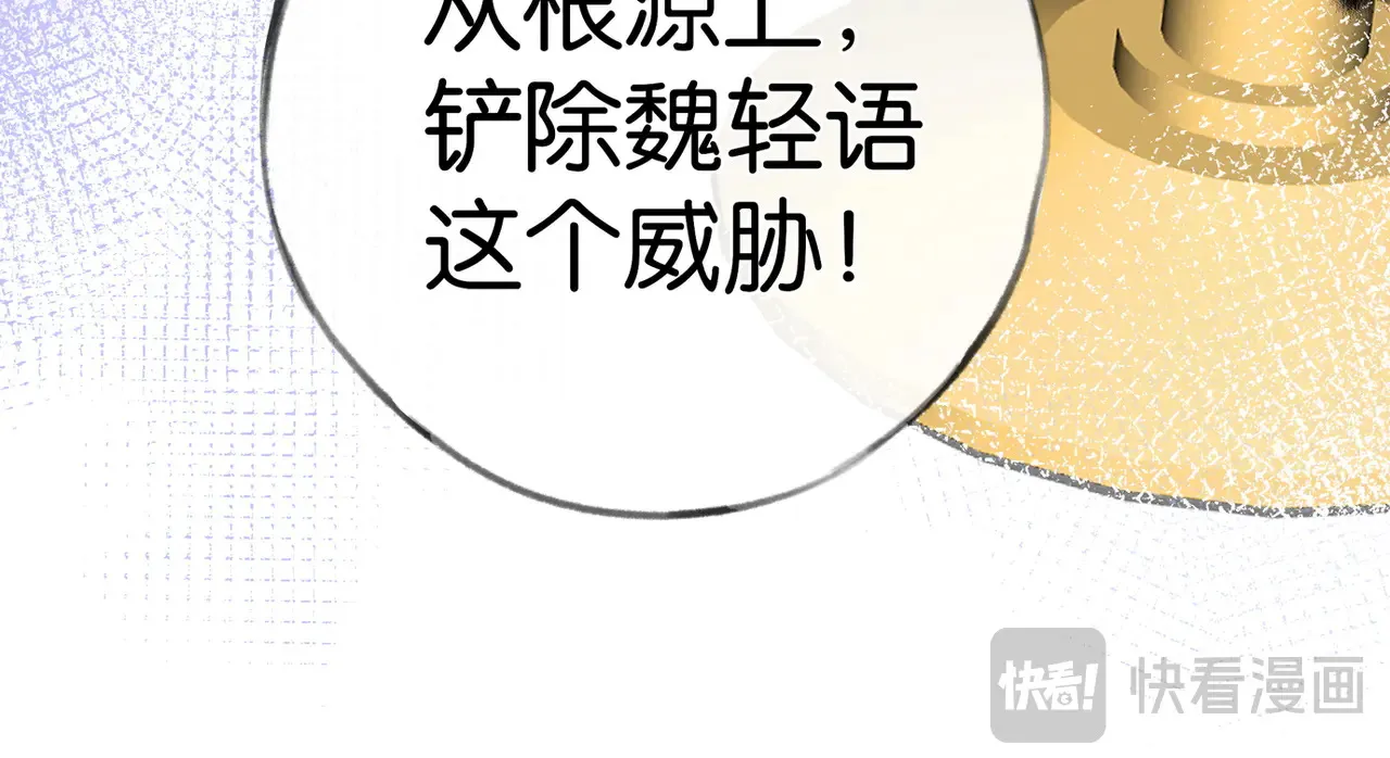 白月光女主总想独占我漫画全集漫画,第93话 我都知道了1图