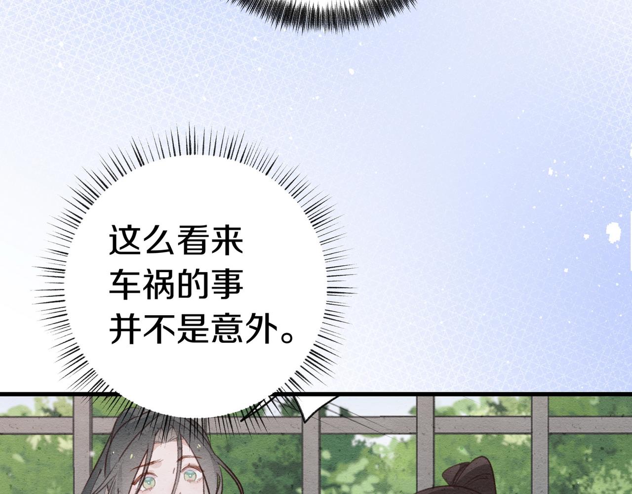 白月光女主总想独占我免费阅读漫画漫画,第23话 袭击者1图