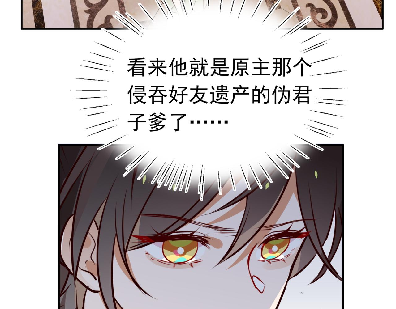 白月光女主总想独占我漫画免费漫画,第5话 危机2图