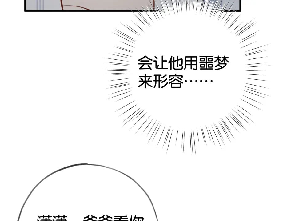 白月光女主总想独占我免费阅读漫画漫画,第51话 季潇，我没有1图