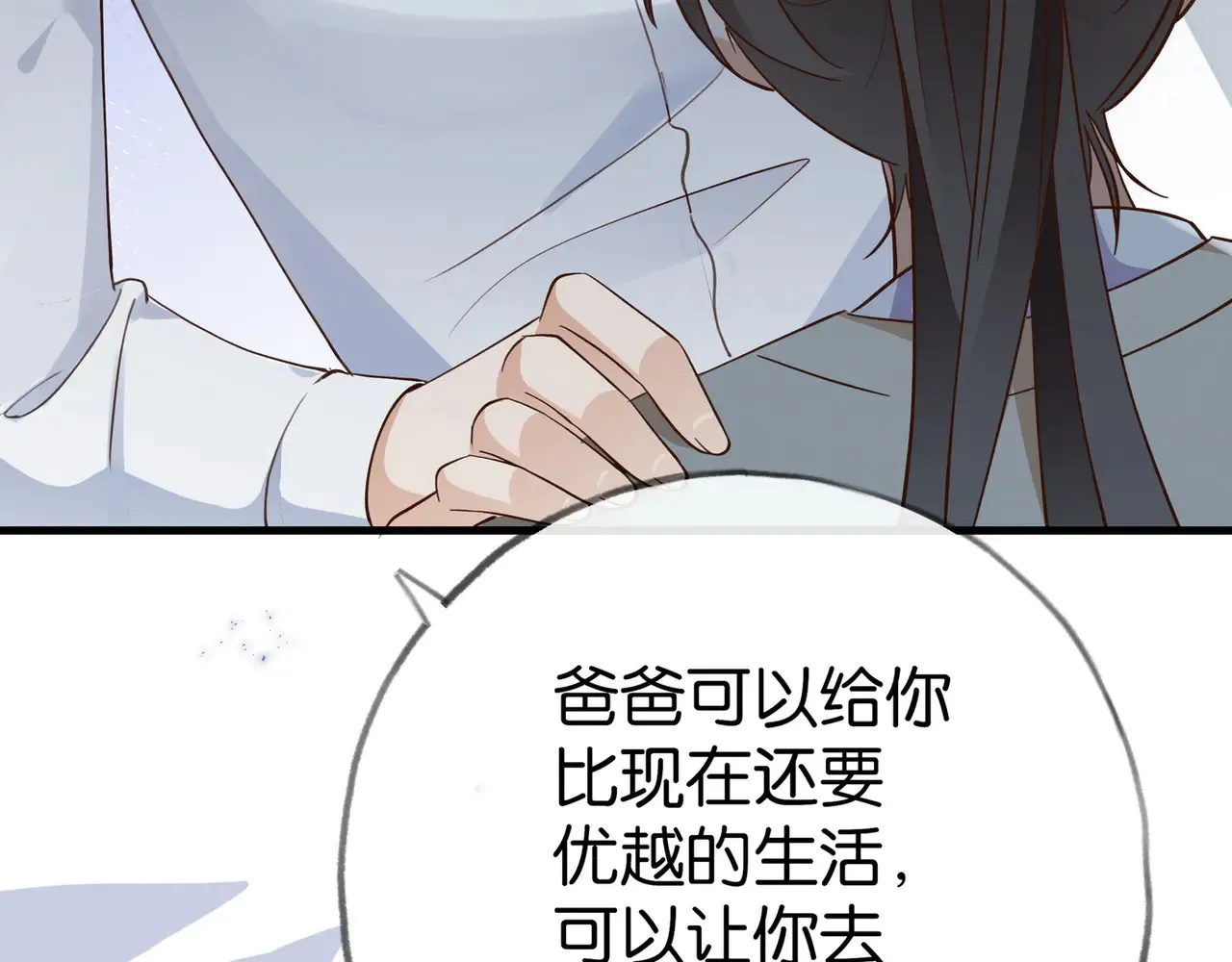 白月光女主总想独占我漫画全集漫画,第93话 我都知道了2图