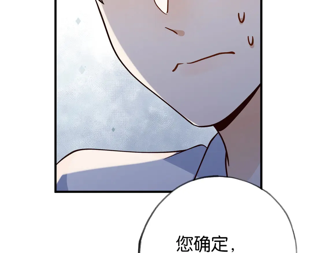 白月光女主总想独占我漫画全集漫画,第91话 改变命运2图