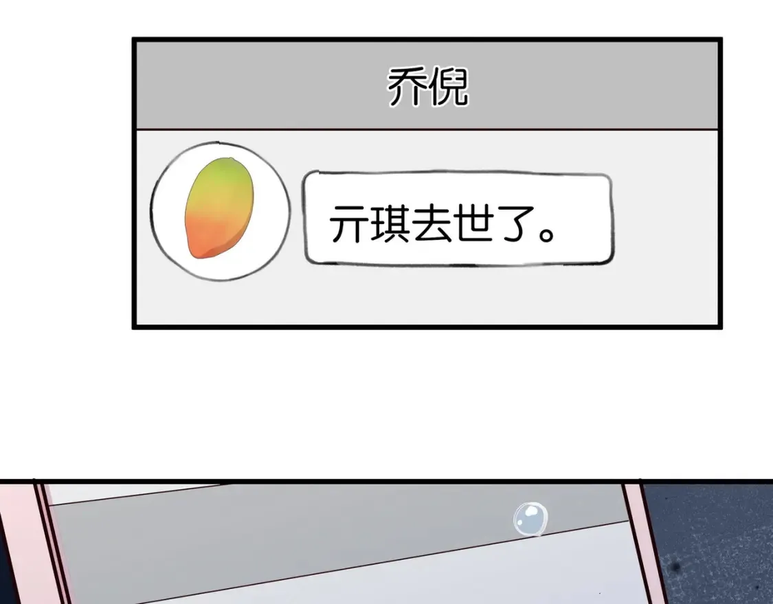 白月光女主总想独占我漫画免费漫画,第80话 破碎的白兰地1图