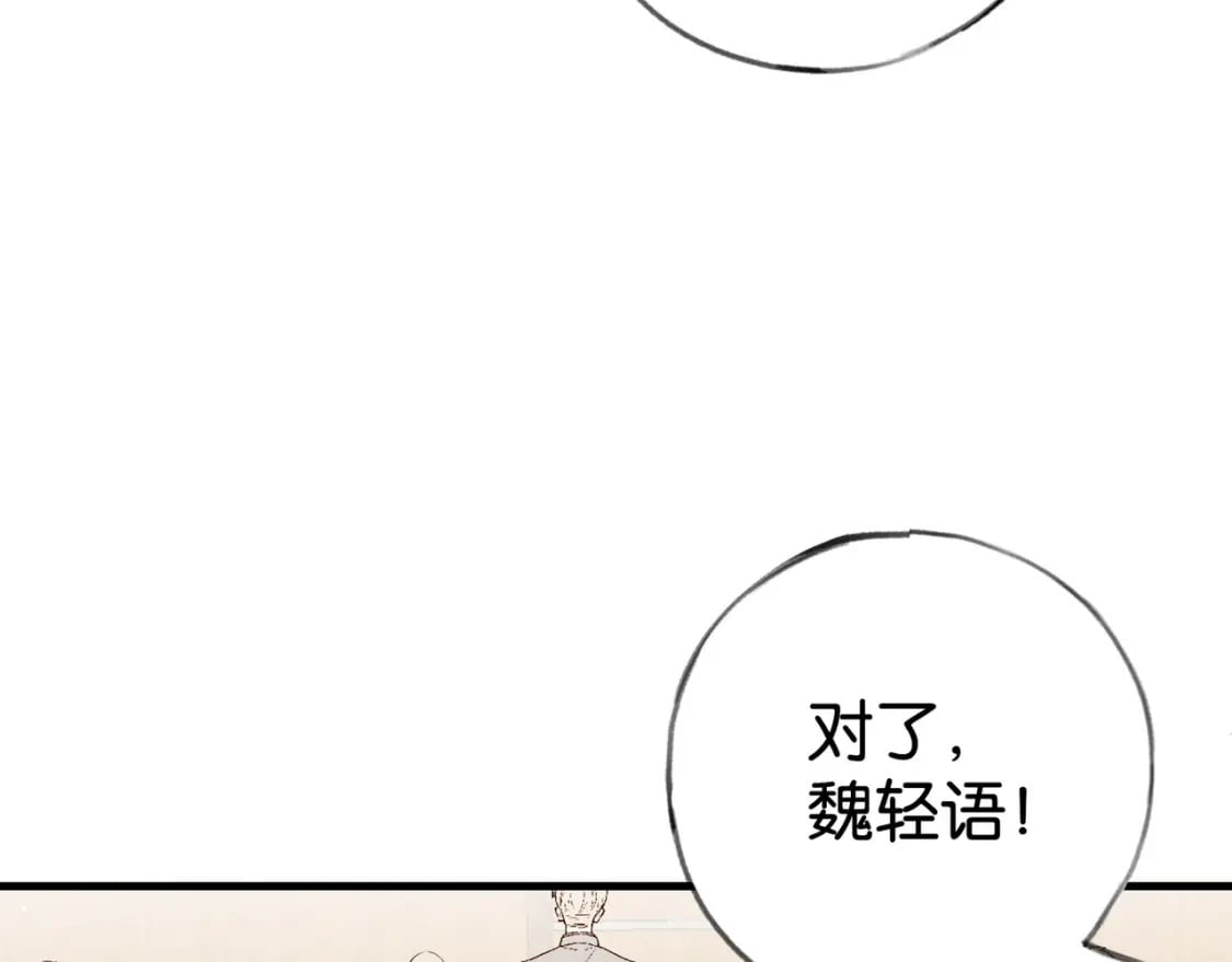 白月光女主总想独占我免费阅读漫画漫画,第57话 我们家轻语1图