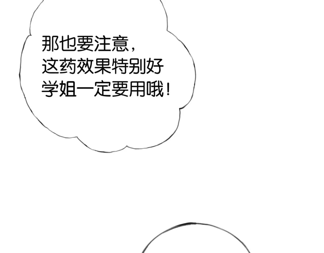 白月光omega总想独占我漫画,第40话 哪里买的小桃篮1图