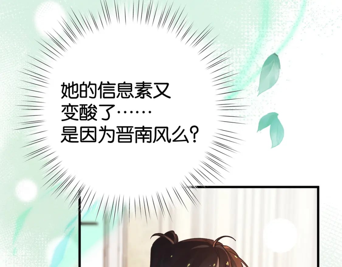 白月光女主总想独占我漫画全集漫画,第54话 花是无辜的2图