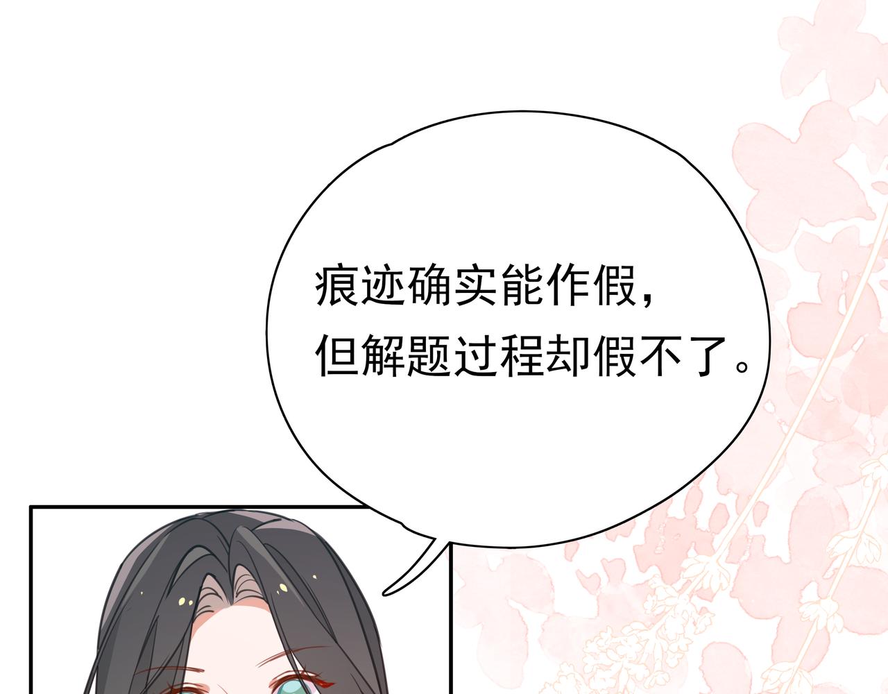 白月光女主总想独占我漫画全集漫画,第8话 仅此而已2图