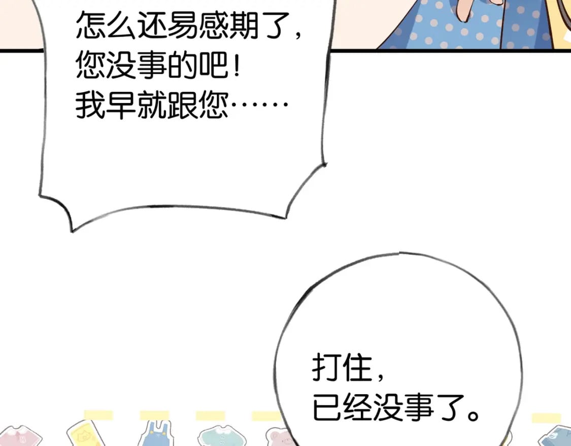 白月光女主总想独占我免费阅读漫画漫画,第46话 礼物2图