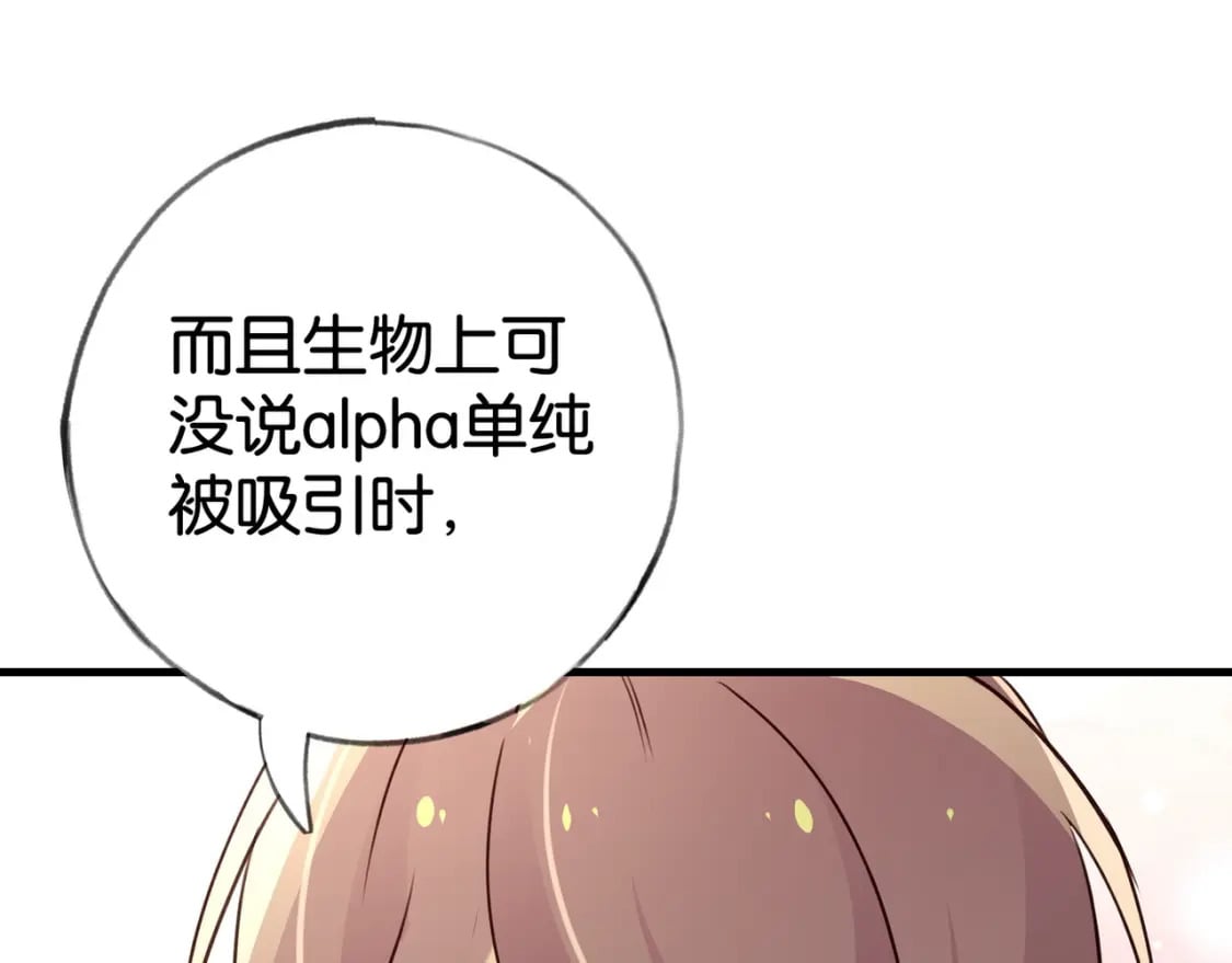 白月光女主总想独占我漫画全集漫画,第53话 潇姐怎么了？2图