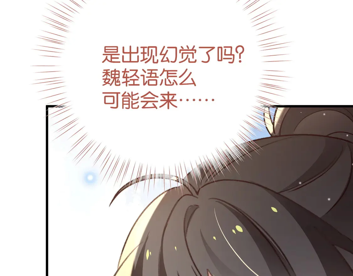 白月光女主总想独占我免费阅读漫画漫画,第90话 名为魏轻语的开关1图
