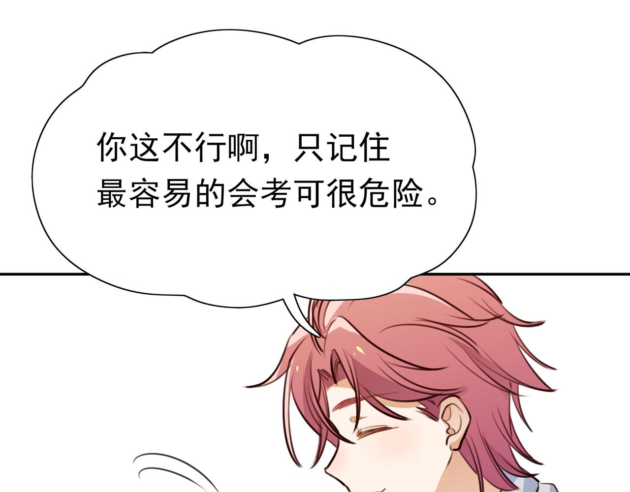 白月光女主总想独占我漫画全集漫画,第8话 仅此而已1图